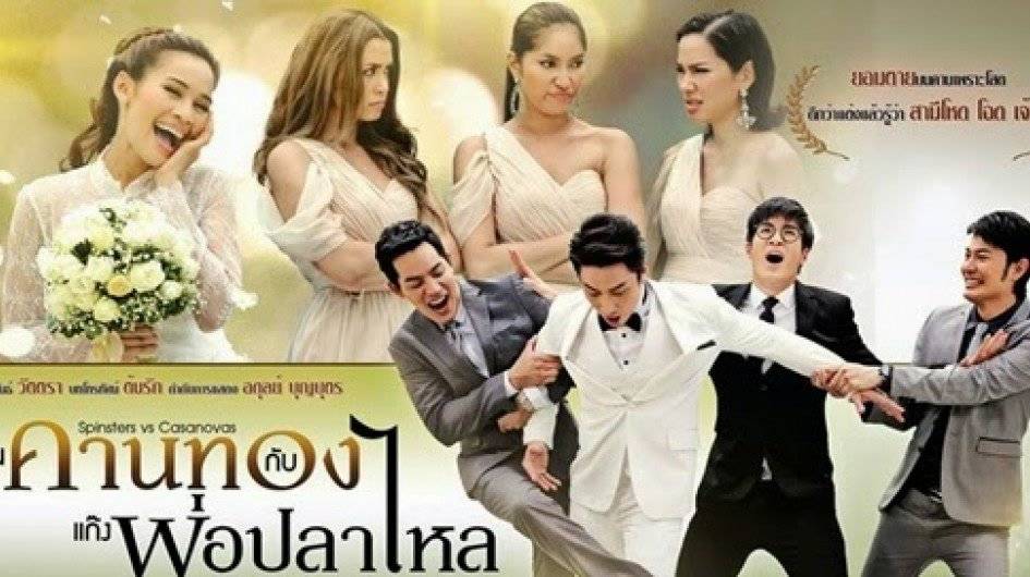 Những Cô Nàng Ế Chồng Những Cô Nàng Ế Chồng