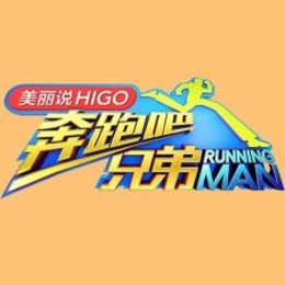 Running Man Bản Trung Quốc (Phần 3)