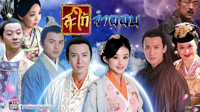 Se Nhầm Nhân Duyên Se Nhầm Nhân Duyên