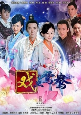 Se Nhầm Nhân Duyên