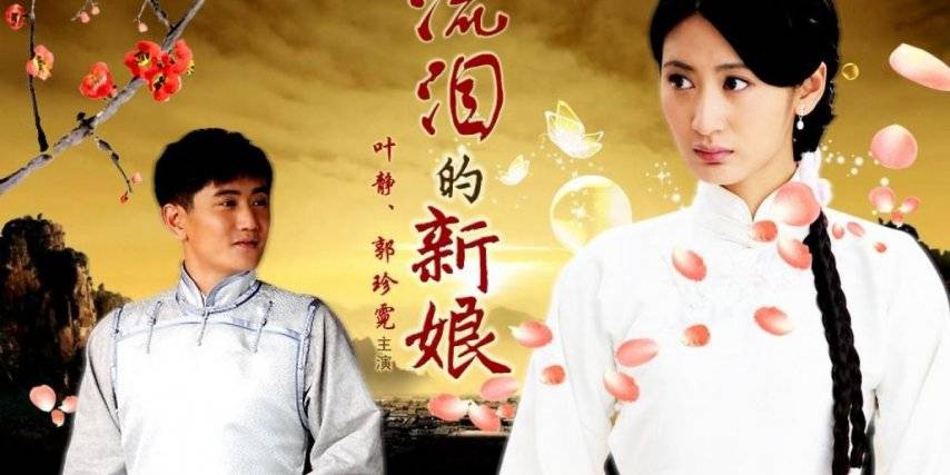 Tân Nương Rơi Lệ Tân Nương Rơi Lệ