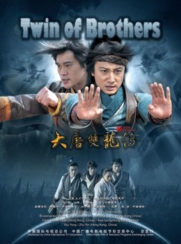 Tân Song Long Đại Đường