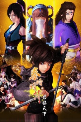 Tần Thời Minh Nguyệt 5