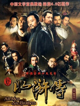 Tân Thủy Hử 2011