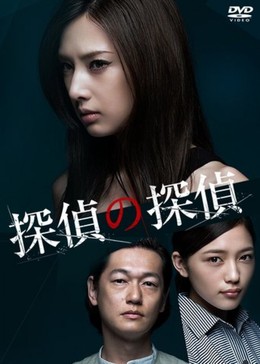 Thám Tử Chống Thám Tử