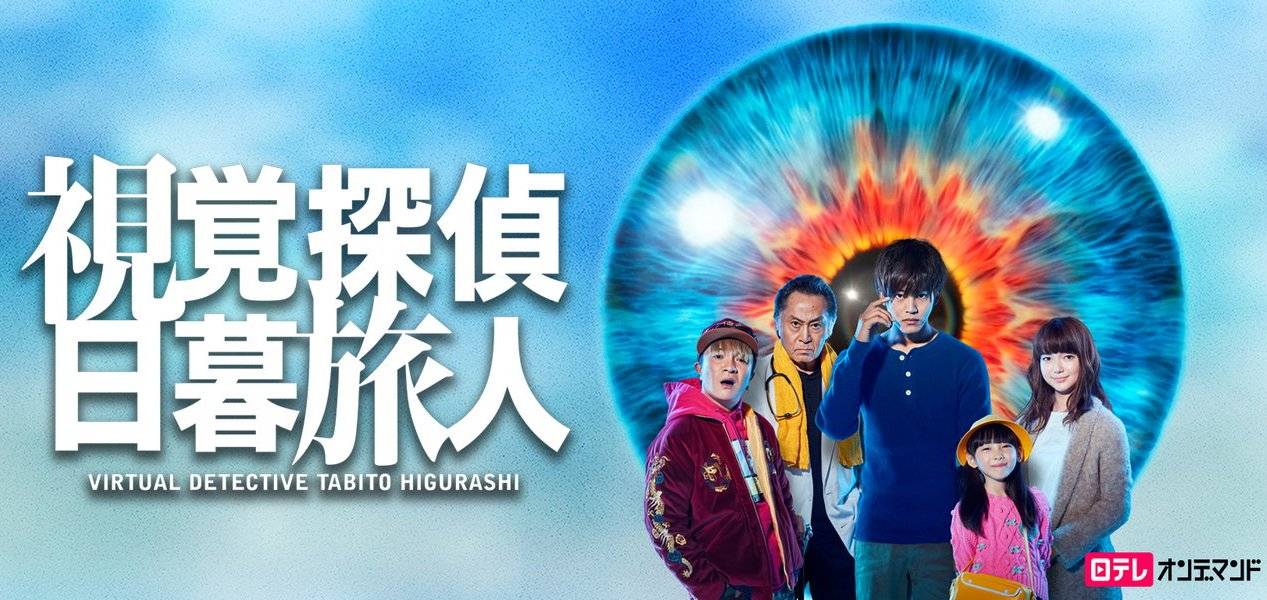 Thần Thám Thị Giác Higurashi Tabito Thần Thám Thị Giác Higurashi Tabito