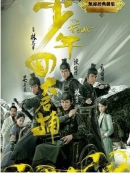 Thiếu Niên Tứ Đại Danh Bổ