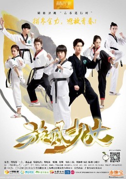 Thiếu Nữ Toàn Phong