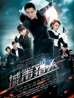 Thợ Săn Thành Phố (Đài Loan)