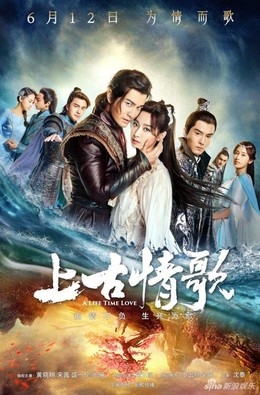 Thượng Cổ Tình Ca