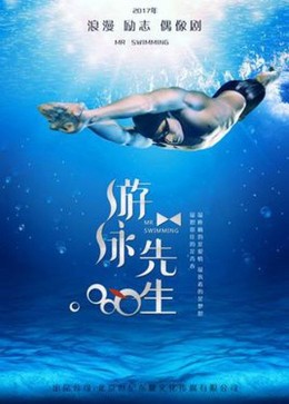 Tiên Sinh Bơi Lội