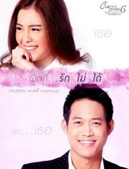 Tình Yêu không Có Lỗi, Lỗi Ở... Không Thể Yêu