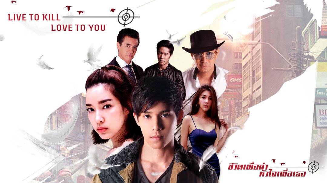 Trái Tim Sát Thủ Trái Tim Sát Thủ