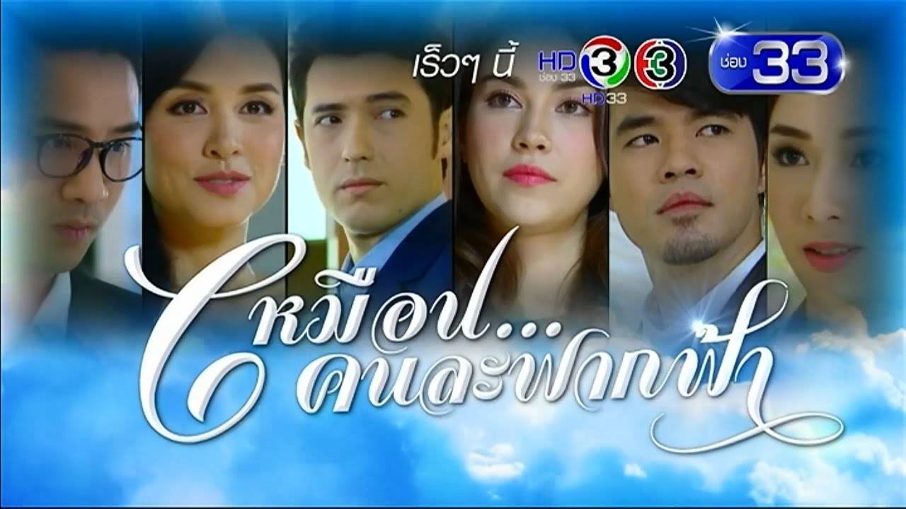 Tựa Như Hai Phương Trời Tựa Như Hai Phương Trời