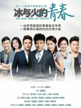 Tuổi Thanh Xuân Băng Và Lửa