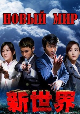 Vạch Trần Tội Ác