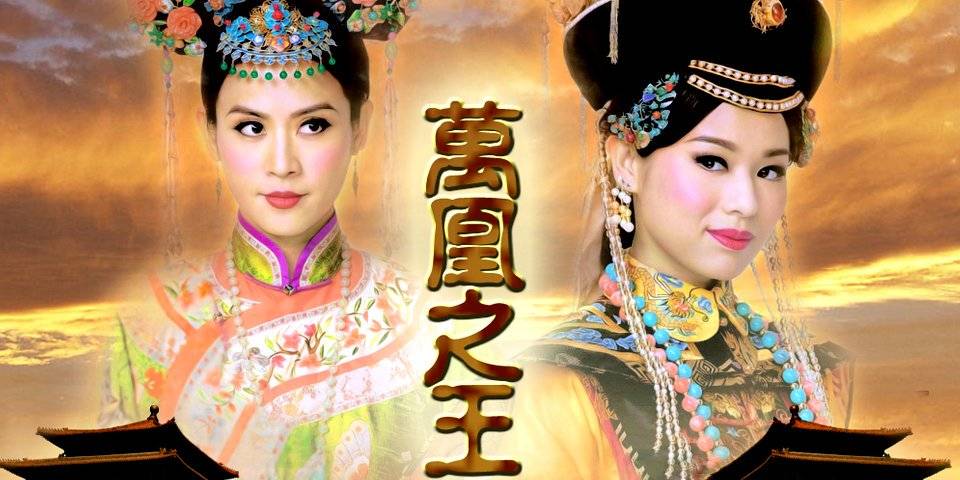 Vạn Phụng Chi Vương Vạn Phụng Chi Vương