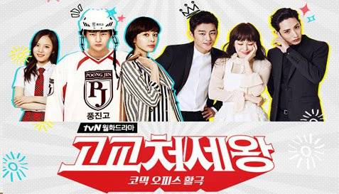 Vua Trường Học Vua Trường Học