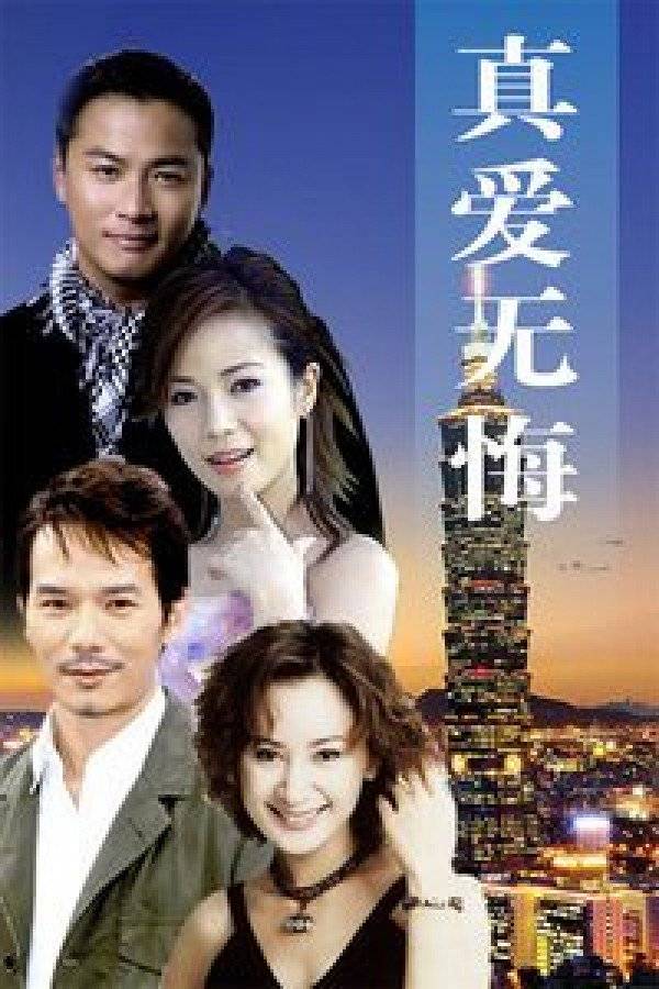 Yêu Không Hối Hận Yêu Không Hối Hận