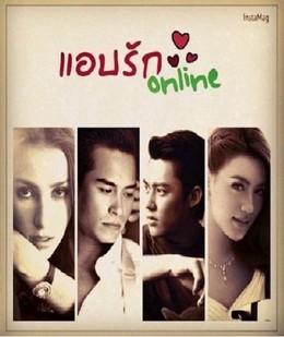 Yêu Thầm Qua Mạng