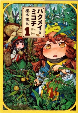 Hakumei Và  Mikochi
