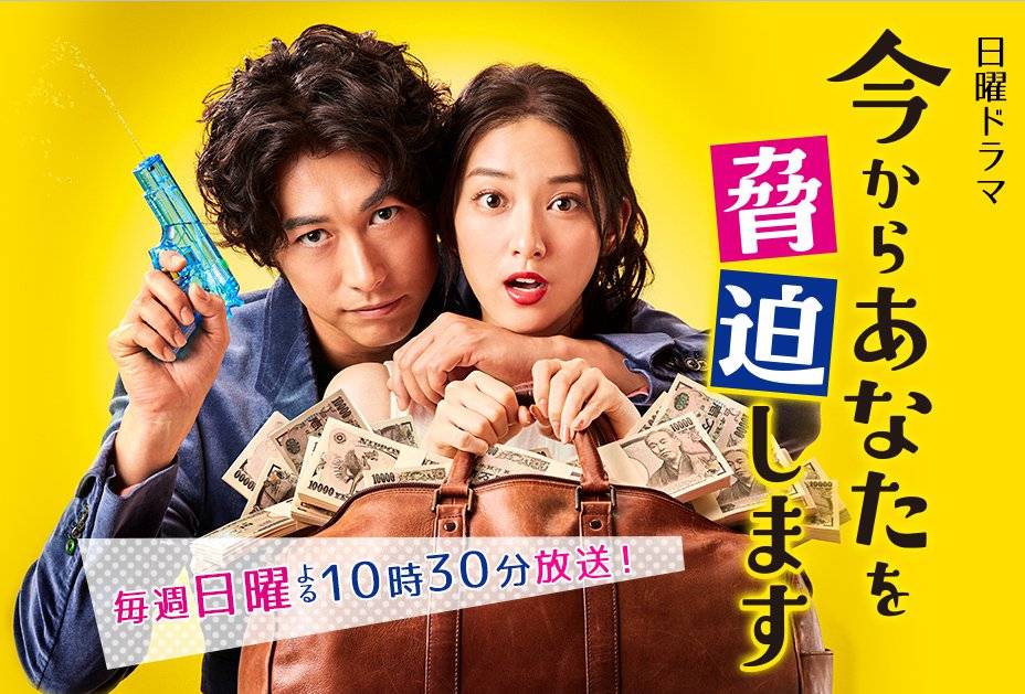 Từ Bây Giờ Tôi Sẽ Đe Dọa Bạn Từ Bây Giờ Tôi Sẽ Đe Dọa Bạn