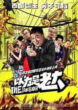 Ngỡ Mình Là Lão Đại