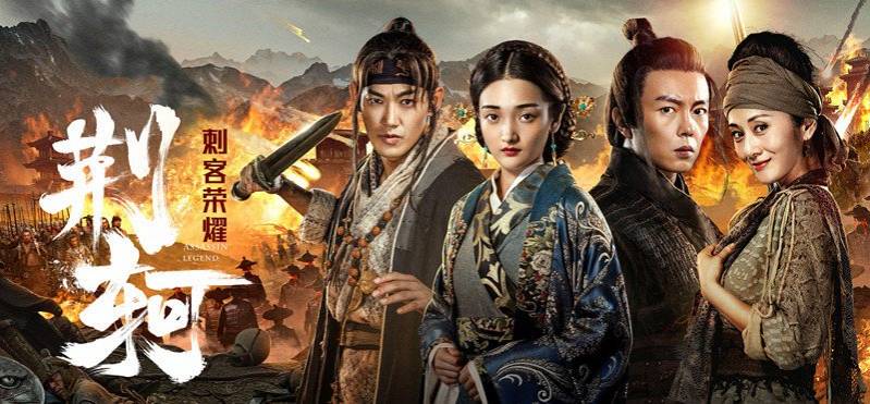 Vinh Quang Thích Khách - Kinh Kha Vinh Quang Thích Khách - Kinh Kha