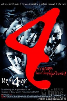 4 câu Chuyện Điên Rồ