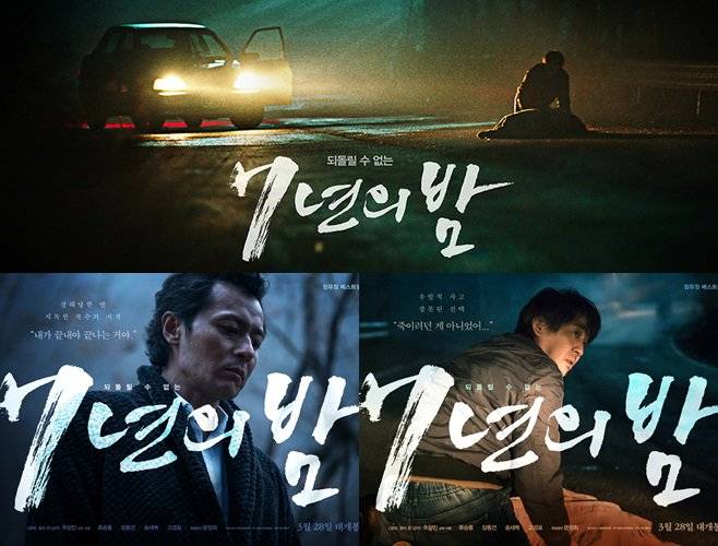 Đêm 7 Năm Đêm 7 Năm