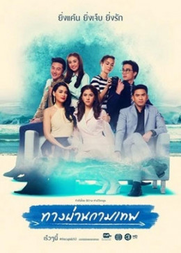 Hành Trình Tình Yêu