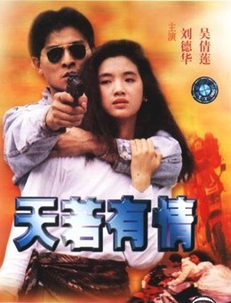 Thiên Nhược Hữu Tình