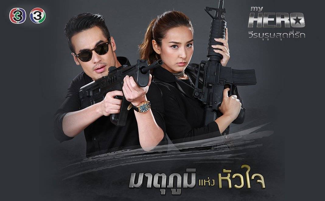 Người Hùng Đời Em Người Hùng Đời Em