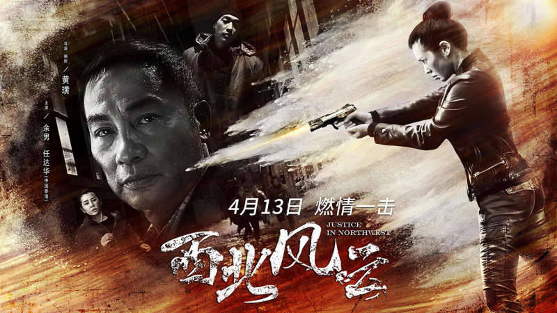 Tây Bắc Phong Vân Tây Bắc Phong Vân