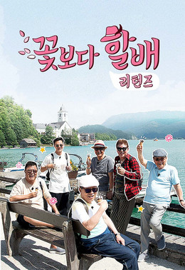 Cụ Ông Đẹp Hơn Hoa: Trở Lại