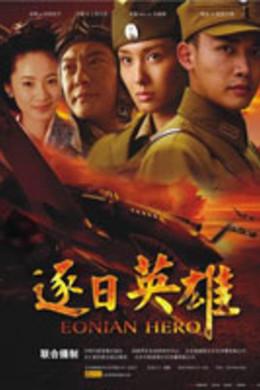 Anh Hùng Cảm Tử Quân