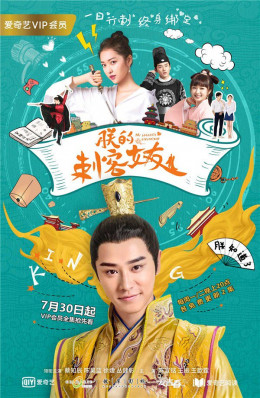 Nữ Thích Khách Của Trẫm