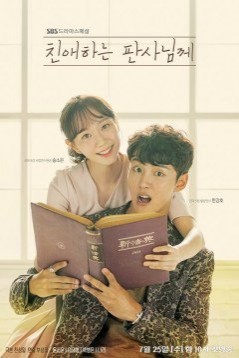 Thẩm Phán Giả Mạo