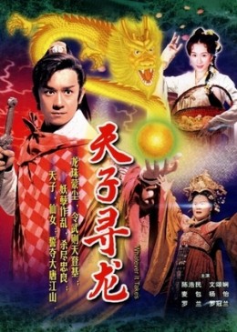 Thiên Tử Tầm Long