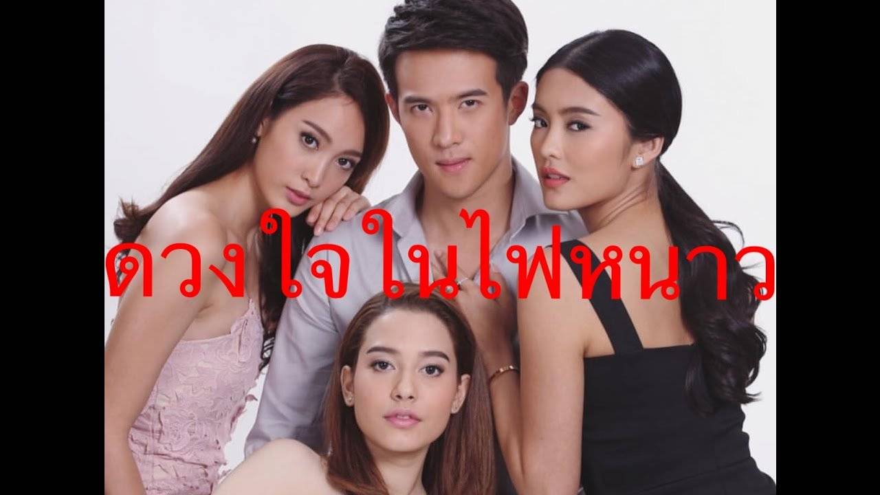 Trái Tim Trong Lửa Lạnh Trái Tim Trong Lửa Lạnh