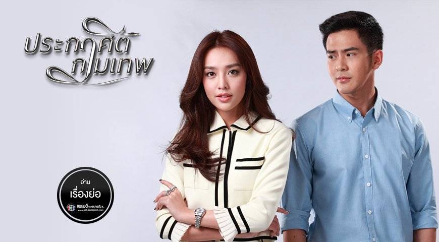 Mệnh Lệnh Thần Tình Yêu Mệnh Lệnh Thần Tình Yêu