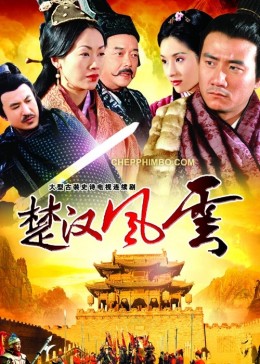 Hán Sở Song Tranh