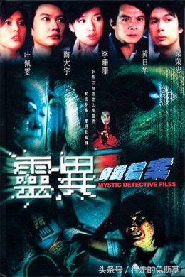 Hồ Sơ Trinh Sát 5