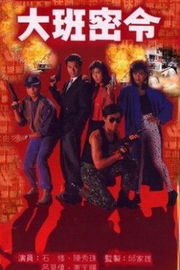 Mật Lệnh Cấp Trên