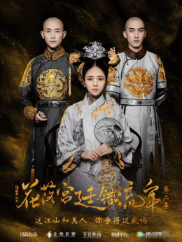 Họa Lạc Cung Đình Thác Lưu Niên