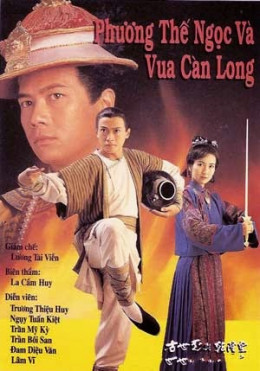 Phương Thế Ngọc Và Vua Càn Long