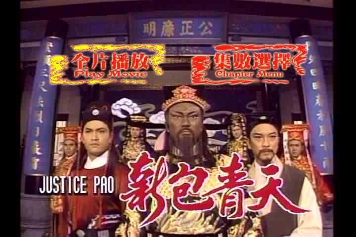 Tân Bao Thanh Thiên: Mai Hoa Đạo Tân Bao Thanh Thiên: Mai Hoa Đạo