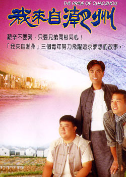 Người Đến Từ Triều Châu