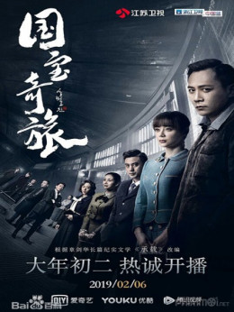 Quốc Bảo Kỳ Lữ