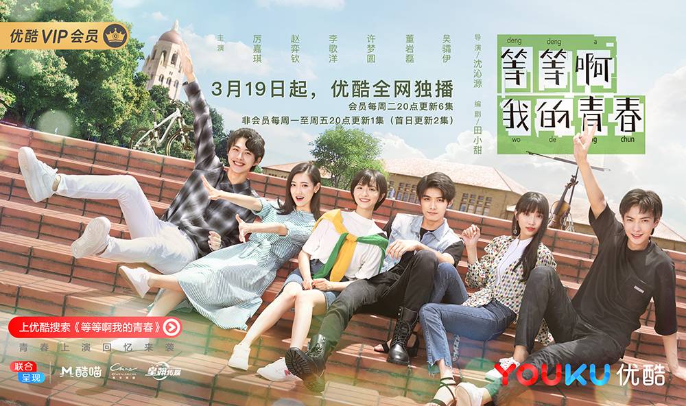 Chờ Chút, Thanh Xuân Ơi Chờ Chút, Thanh Xuân Ơi